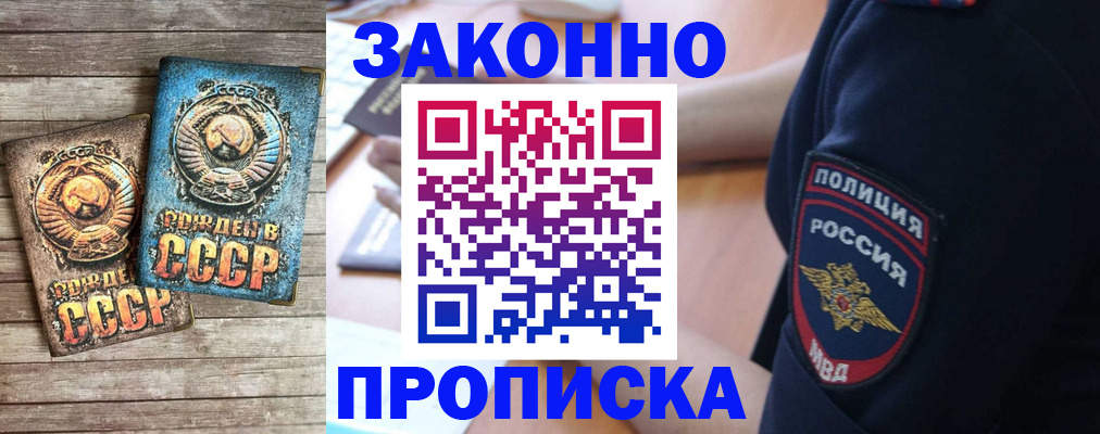 прописка законно в Каргополе